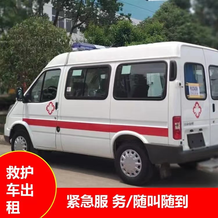黎安镇瘫痪租赁救护车转运 —— 提升急救效率，守护生命安全